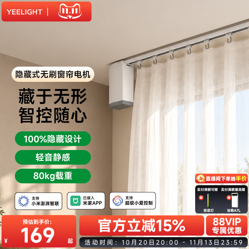 yeelight易来隐藏式智能窗帘全自动语音控制电动窗帘轨道导轨电机