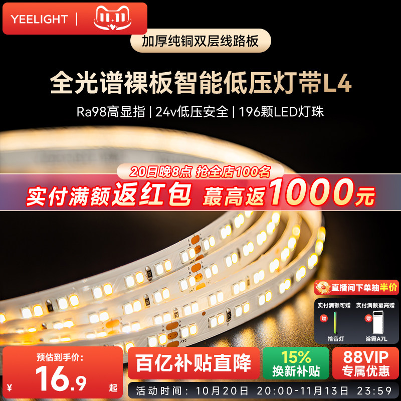 yeelight易来智能低压LED灯带24V柔性硅胶COB线条灯客厅自粘灯条