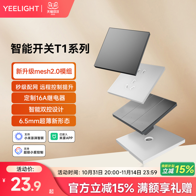 yeelight易来智能开关控制面板