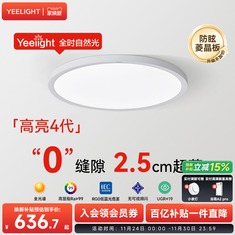 yeelight超薄卧室书房护眼吸顶灯