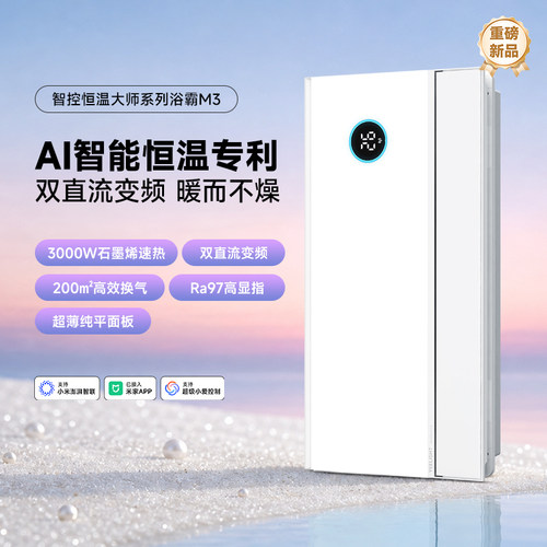 yeelight嵌入浴霸智能纯平天花板