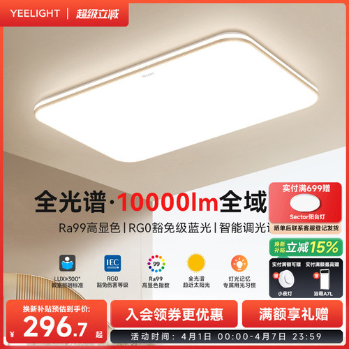 yeelight易来智能护眼吸顶灯