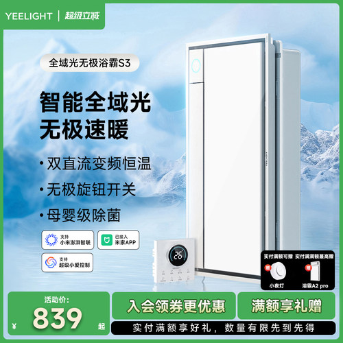 yeelight无极智能无界全面屏