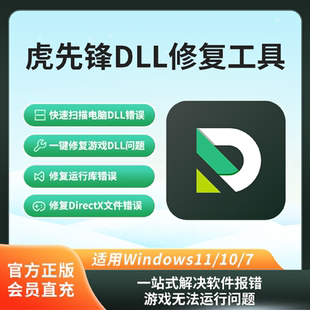 DLL修复工具 DirectX DLL缺失一键修复 DX修复 VC++运行