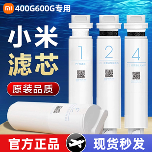 小米净水器滤芯400G600G厨下式 1号PP棉2号前置3号RO反渗透4号后置