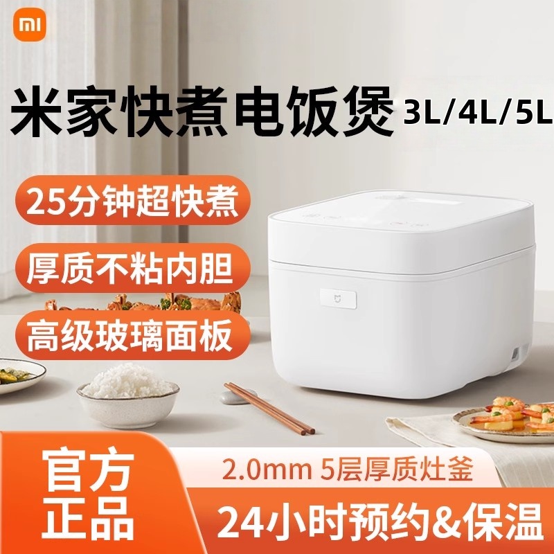 小米快煮电饭煲3L4L5L智能家用