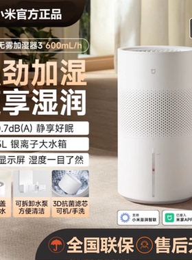 小米米家无雾加湿器3 600mL/h家用卧室轻音空调房空气加湿