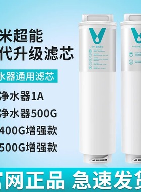 适配小米净水器滤芯1A/400G增强5in1复合滤芯400RO反渗透过滤芯