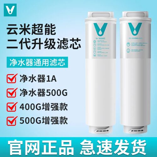 适配小米净水器滤芯1A/400G增强5in1复合滤芯400RO反渗透过滤芯