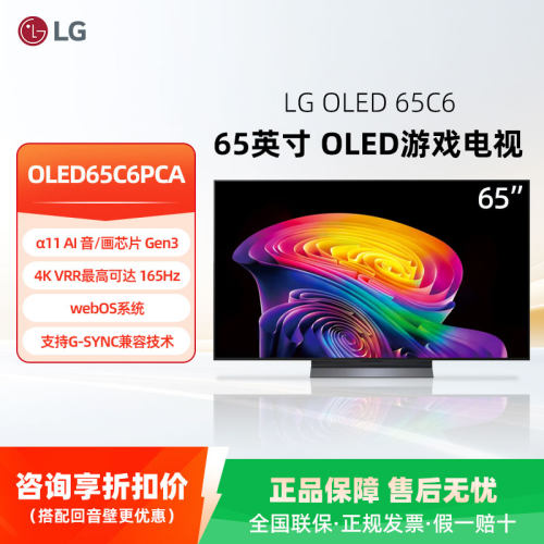 LG OLED65C6PCA 65英寸顶奢款C6系列游戏电视165Hz高刷电竞显示器