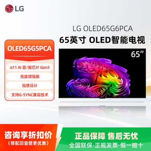 LG OLED65G6PCA G6系列 65英寸OLED 超薄无缝贴壁 壁纸电视