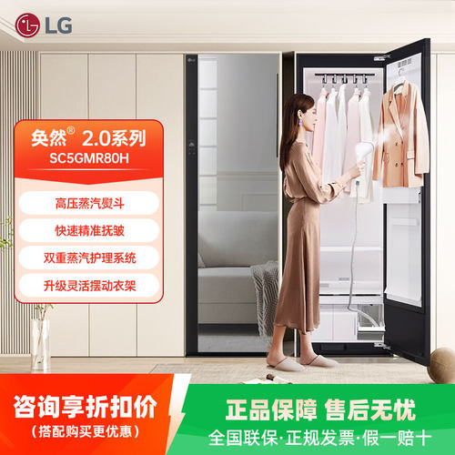LG SC5GMR80H 衣物护理机蒸汽熨斗嵌入除湿除菌热泵烘干