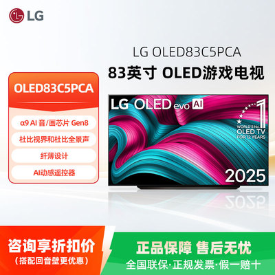 LG OLED83C5PCA 83英寸4K OLED电竞游戏平板电视