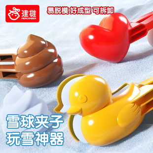 大号儿童雪球夹子工具冬天夹雪神器玩具小鸭模具户外下雪人全套装