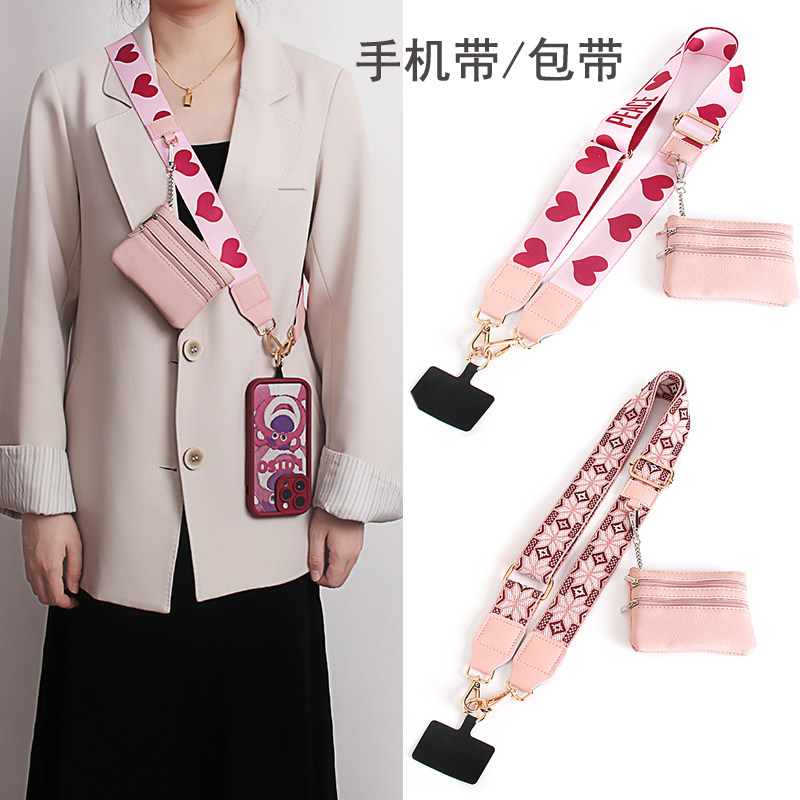 2024可调节包带手机带包带两用