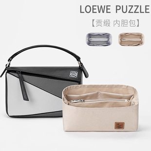 适用于罗意威Puzzle几何包内胆包小中大包中包分隔整理收纳定型潮