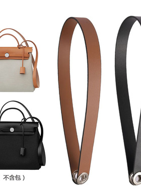 适用H家herbag肩带单肩带配件改造包包配件背包带子替换包带单买