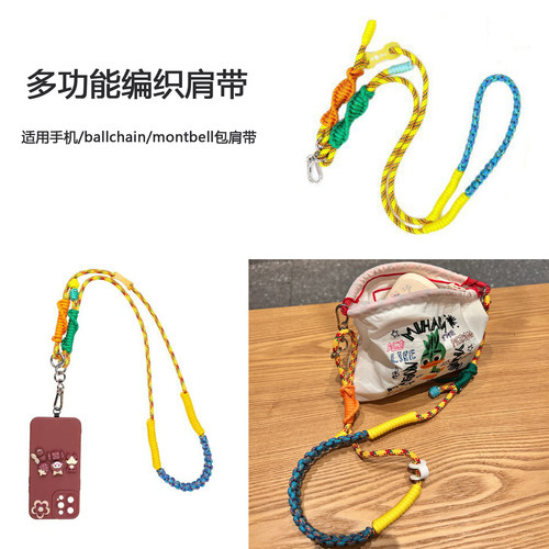 适用ballchain包包替换肩带编织包带多巴胺手机绳montbell保龄球