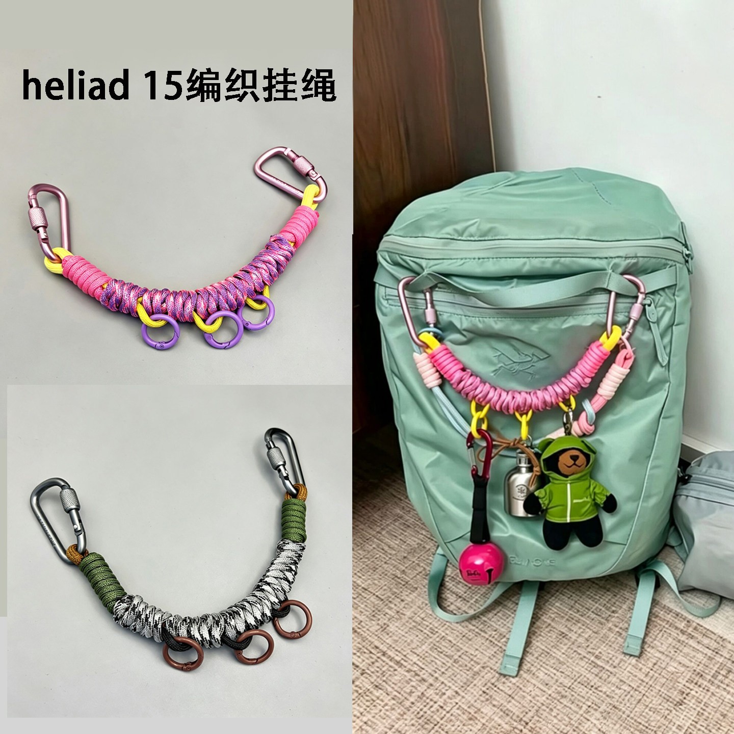 适用于始祖鸟双肩包编织挂绳配件扩展绳heliad15户外背包挂绳伞绳
