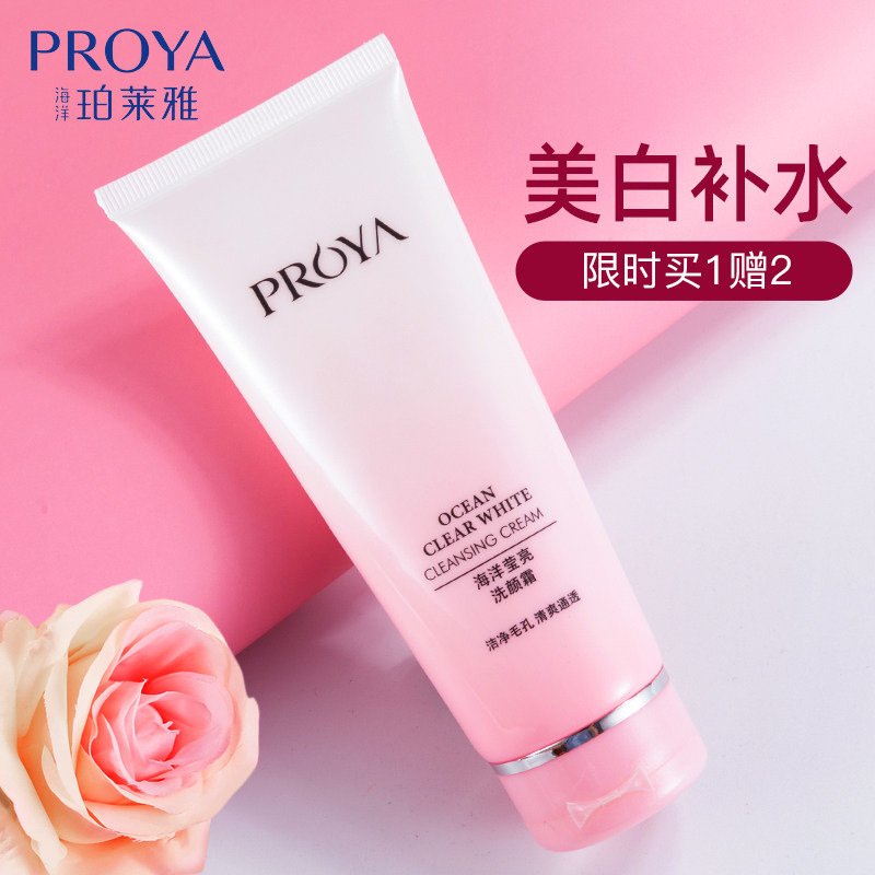 珀莱雅官方旗舰店洗面奶深层清洁收缩毛孔控油祛痘学生专用女孩