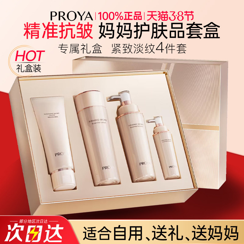 珀莱雅水乳套装妈妈款紧致抗皱滋润保湿护肤品礼盒官方旗舰店正品