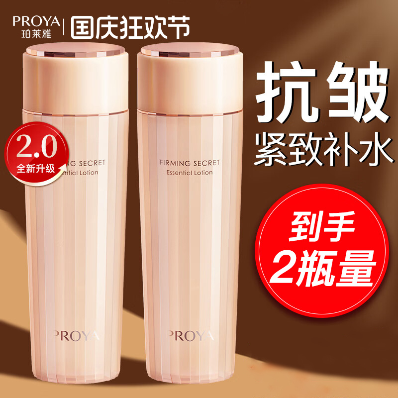 【正品保障】珀莱雅紧致爽肤水