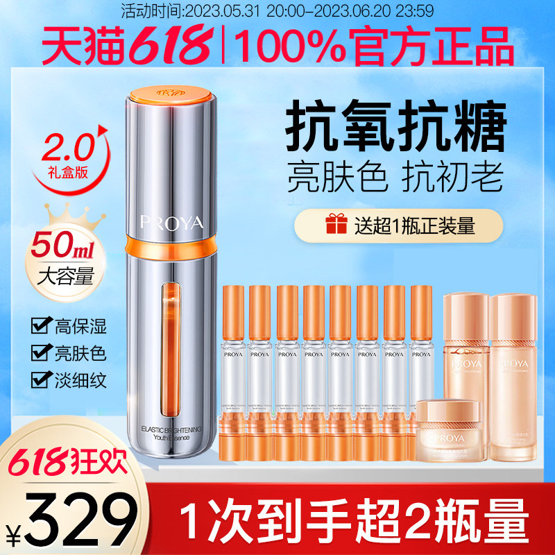 珀莱雅双抗精华抗初老抗氧化糖虾青素玵泊莱雅官方旗舰店官网正品