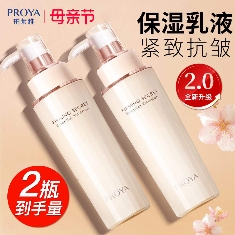 珀莱雅紧致肌密乳液保湿抗皱抗老补水滋润单瓶泊莱雅官方旗舰正品