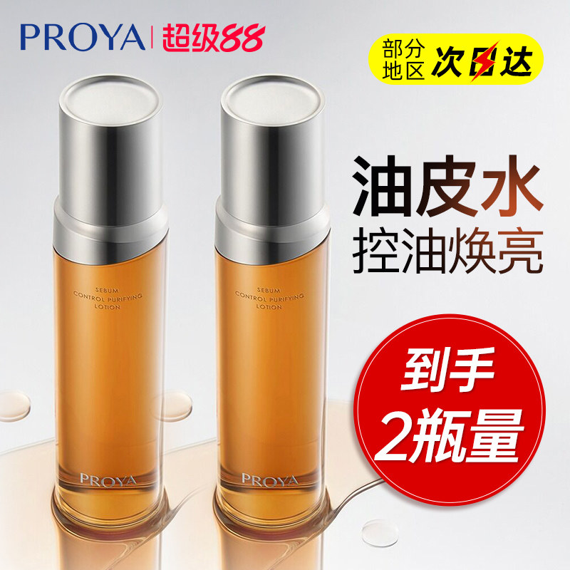 珀莱雅净源油皮水控油保湿清爽舒缓祛痘敏感肌爽肤水泊官方旗舰店