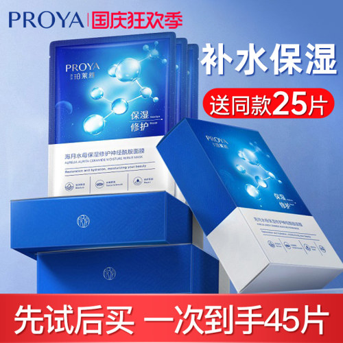 珀莱雅面膜买1盒送1盒