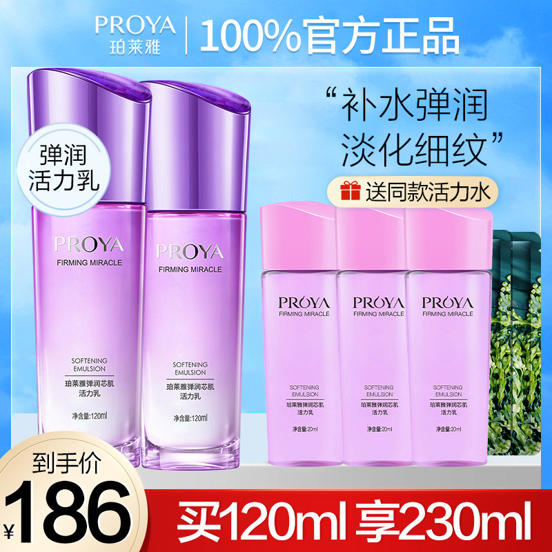 珀莱雅官方旗舰店身体乳（珀莱雅官方旗舰店身体乳是正品吗）