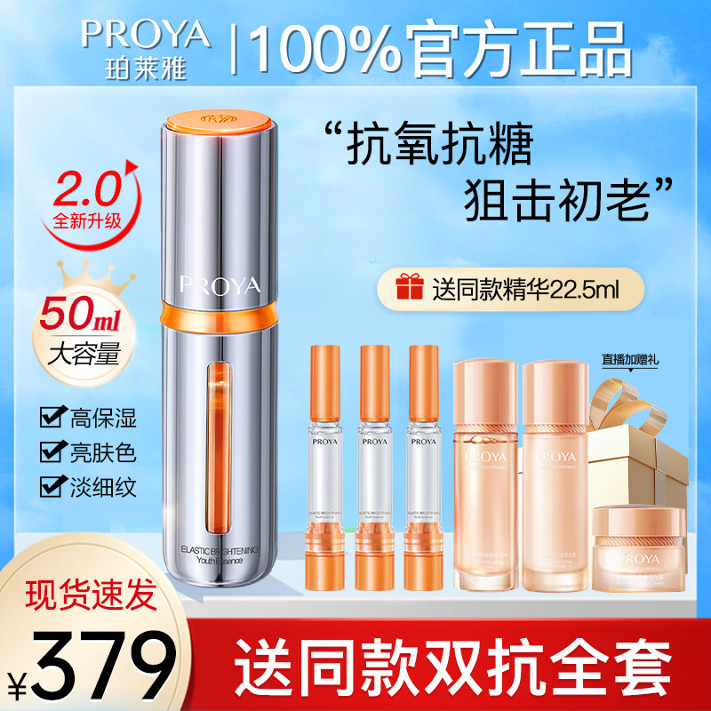 珀莱雅双抗精华抗初老抗氧化糖虾青素玵泊莱雅官方旗舰店官网正品