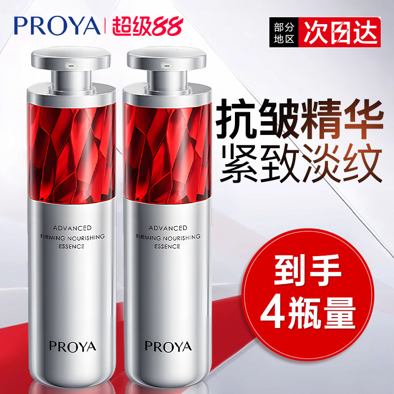 珀莱雅红宝石精华液3.0a醇抗皱紧致抗初老护肤礼盒官方正品旗舰店