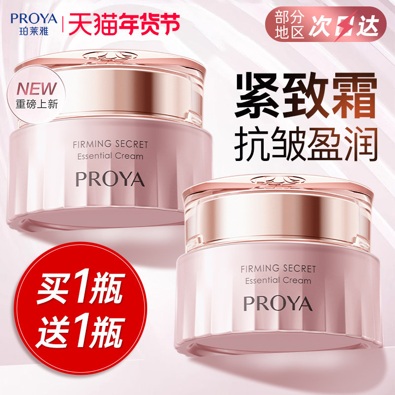 珀莱雅紧致肌密面霜抗皱滋养修护保湿舒缓护肤霜官方旗舰店正品