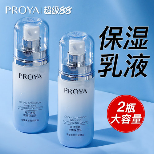 【官方授权】珀莱雅补水保湿液