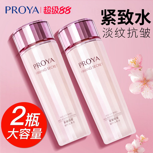 【官方正品】珀莱雅紧致爽肤水