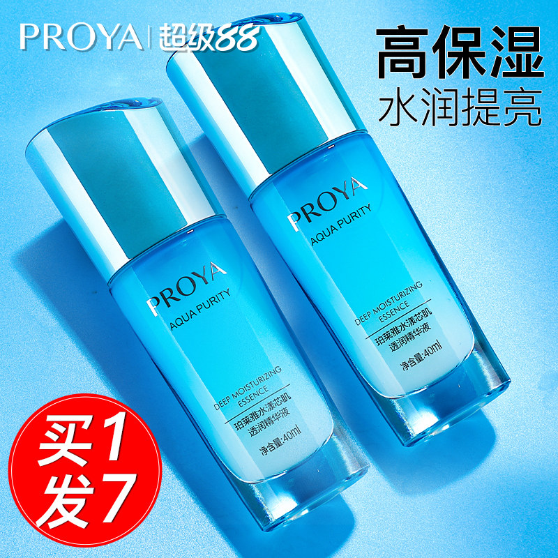 珀莱雅水漾芯肌面部精华液油皮玻尿酸舒缓补水收缩毛孔官方旗舰店