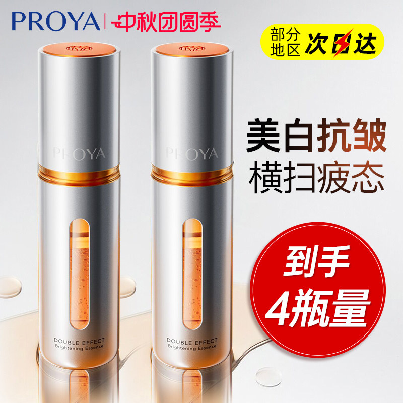 【送同款精华】珀莱雅双抗精华图片