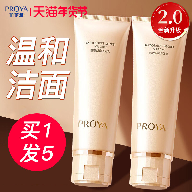 珀莱雅2.0细致肌密洗面奶中年妈妈款保湿洁面乳膏正品官方旗舰店