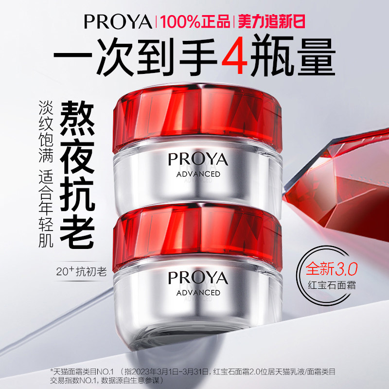 珀莱雅红宝石面霜3.0滋润双环肽紧致抗皱抗老保湿官方旗舰店正品