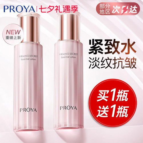 珀莱雅紧致肌密保湿水抗皱爽肤水舒缓修护精华水官方旗舰正品