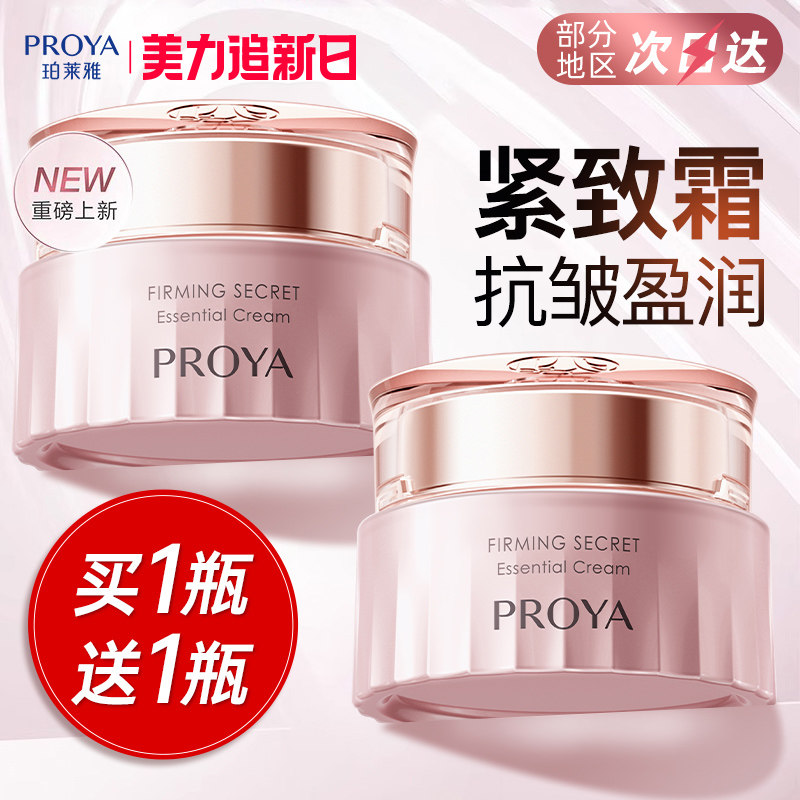 珀莱雅紧致肌密面霜抗皱滋养修护保湿舒缓护肤霜官方旗舰店正品