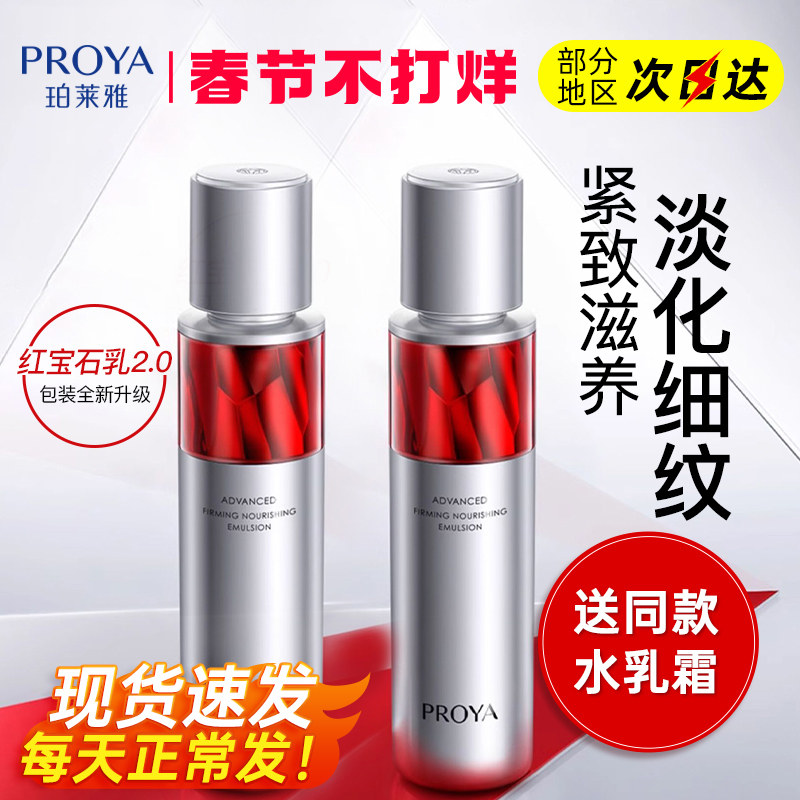 珀莱雅红宝石乳液抗皱紧致淡纹保湿抗初老玵莱雅秋冬女官方旗舰店