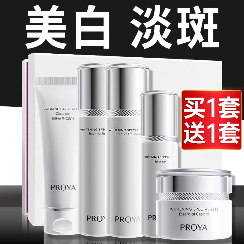 珀莱雅光感研白水乳套装补水美白淡斑化妆护肤品正品官方旗舰店女