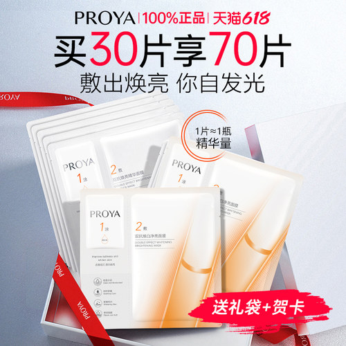 【买30片享64片】珀莱雅双抗面膜