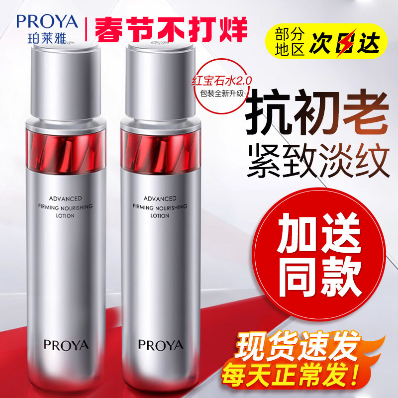 珀莱雅红宝石活肤水爽肤水女保湿紧致抗皱泊玵官方旗舰店官网正品