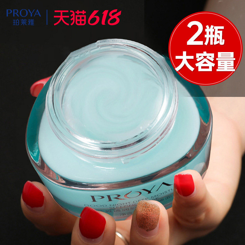 珀莱雅修护睡眠面膜女免洗补水保湿收缩毛孔涂抹式熬夜官方旗舰店