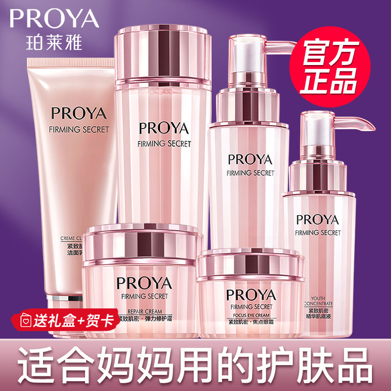 珀莱雅水乳套装紧致抗皱中年妈妈护肤品套盒官方旗舰店正品官网