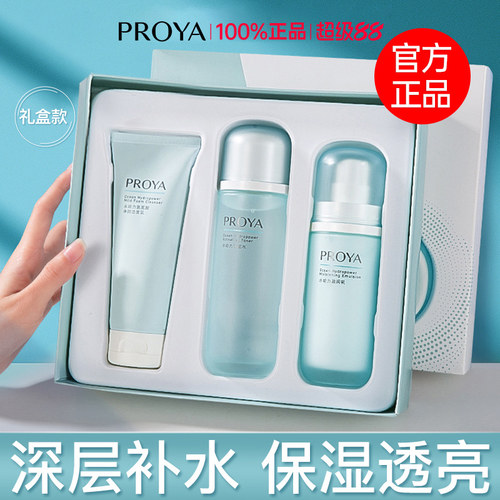 【买贵包赔】珀莱雅保湿礼盒套装