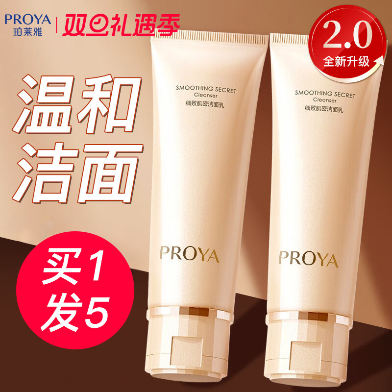 珀莱雅2.0细致肌密洗面奶中年妈妈款保湿洁面乳膏正品官方旗舰店